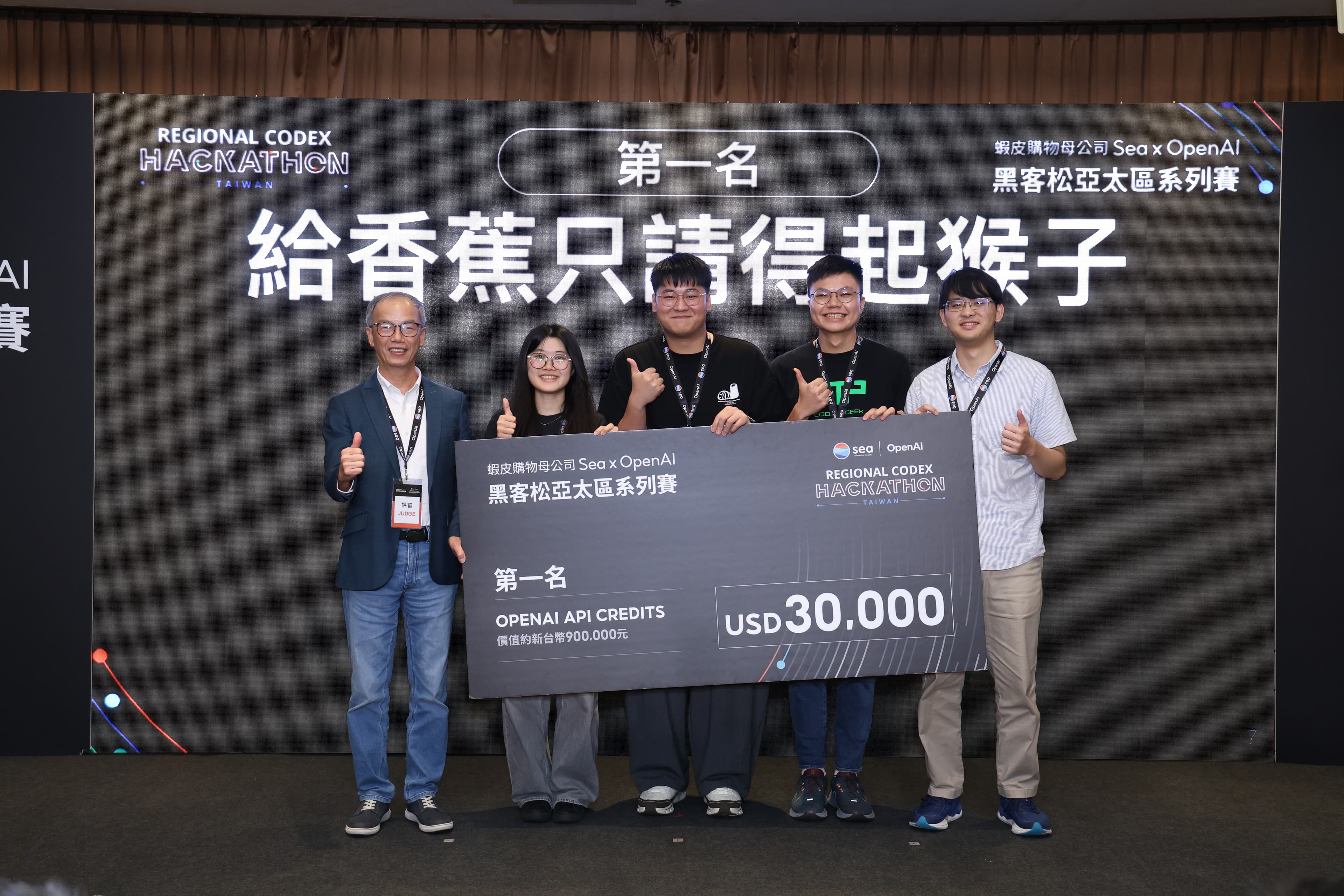 TurnDeal 團隊獲得蝦皮購物母公司 Sea × OpenAI 黑客松亞太區系列賽台灣站第一名