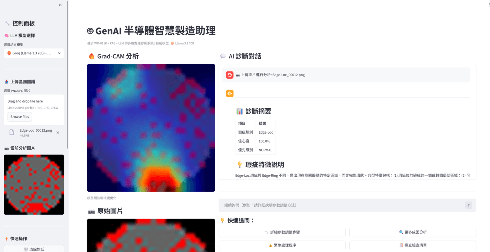 WaferCopilot Streamlit prototype showing an Edge-Loc Grad-CAM heatmap and a structured AI diagnosis conversation.